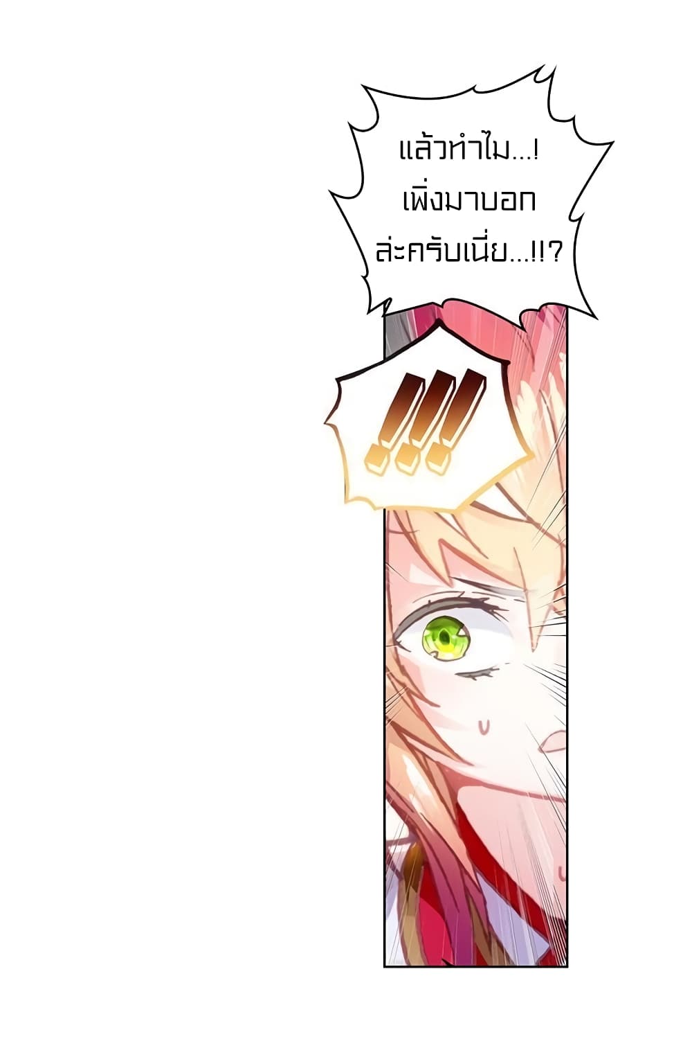 Perfect World ตอนที่ 86 (5)